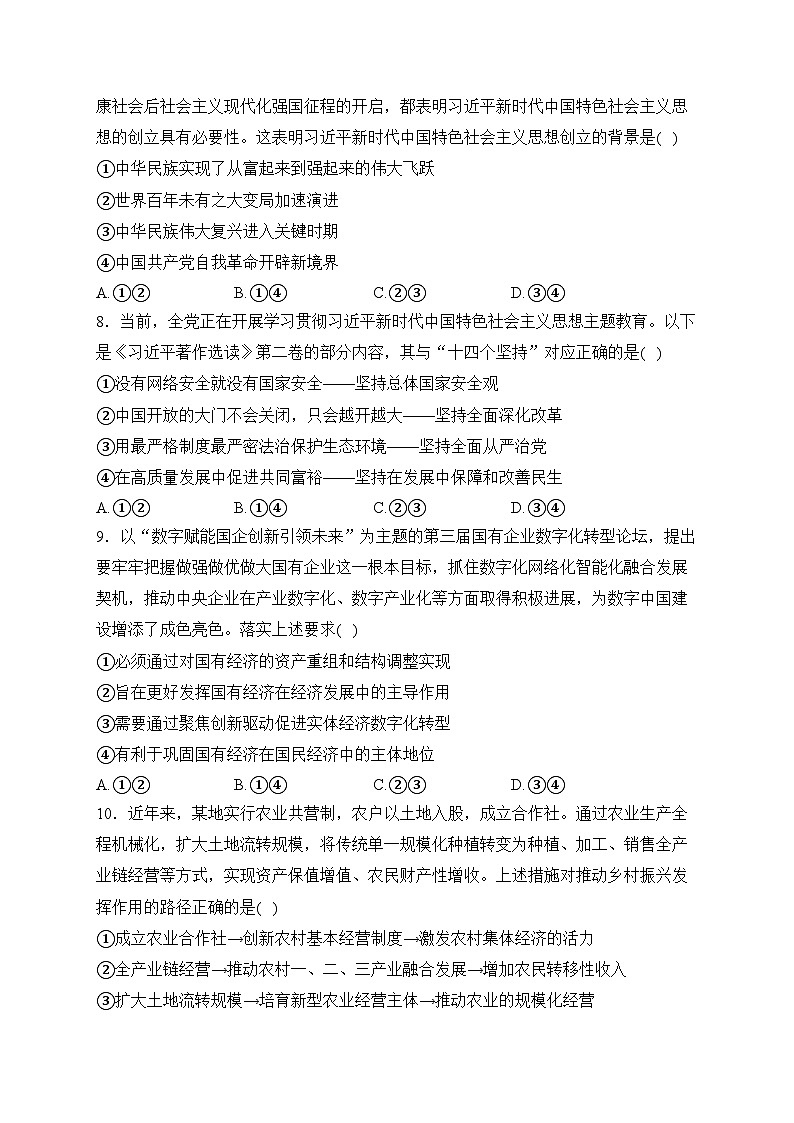 大同市第一中学校2023-2024学年高一上学期12月月考政治试卷(含答案)03