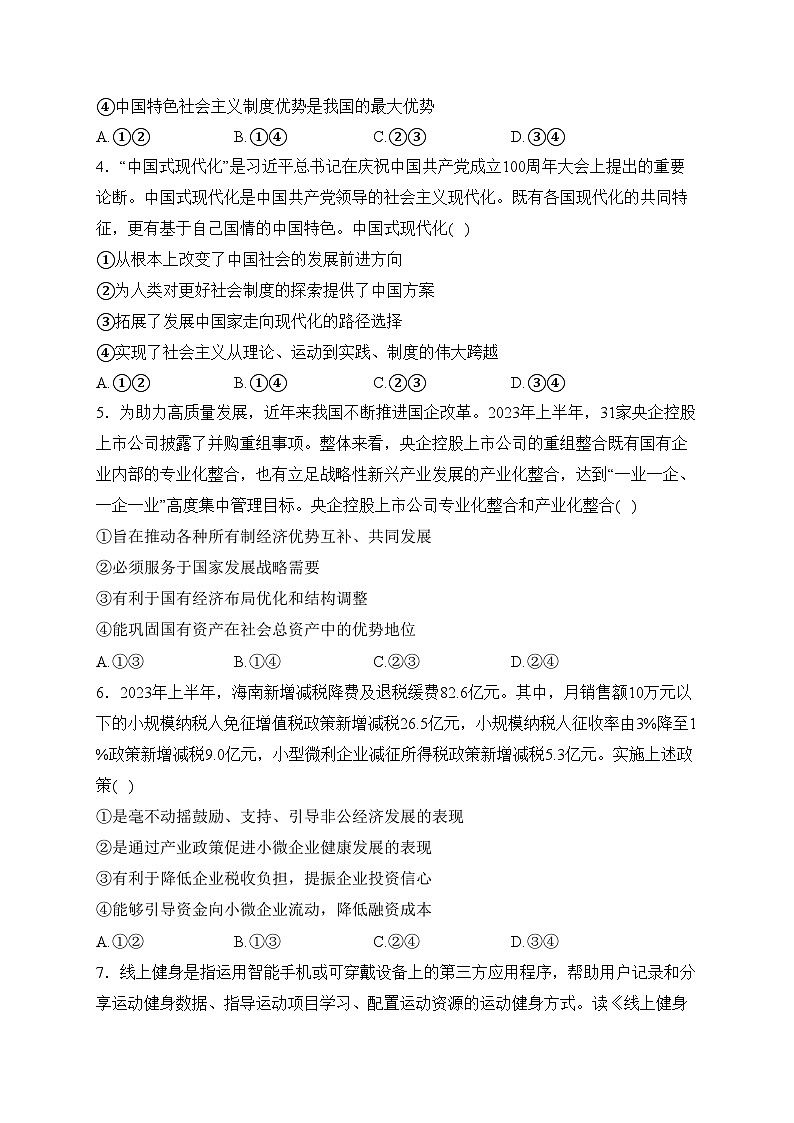 海南省洋浦中学2024届高三上学期11月月考政治试卷(含答案)02