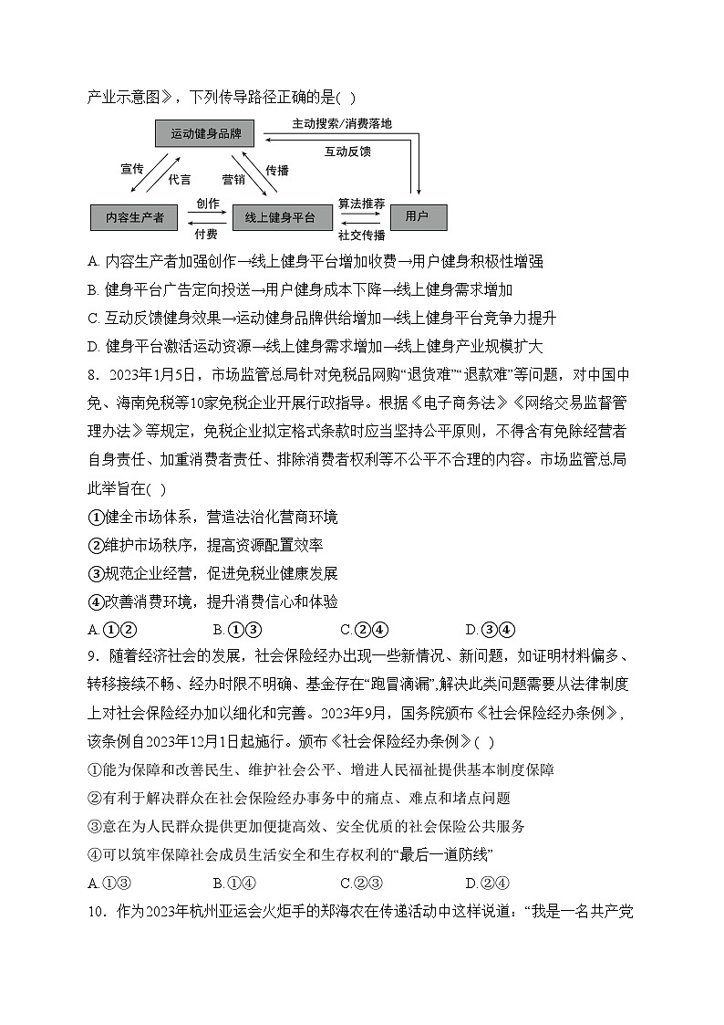 海南省洋浦中学2024届高三上学期11月月考政治试卷(含答案)03