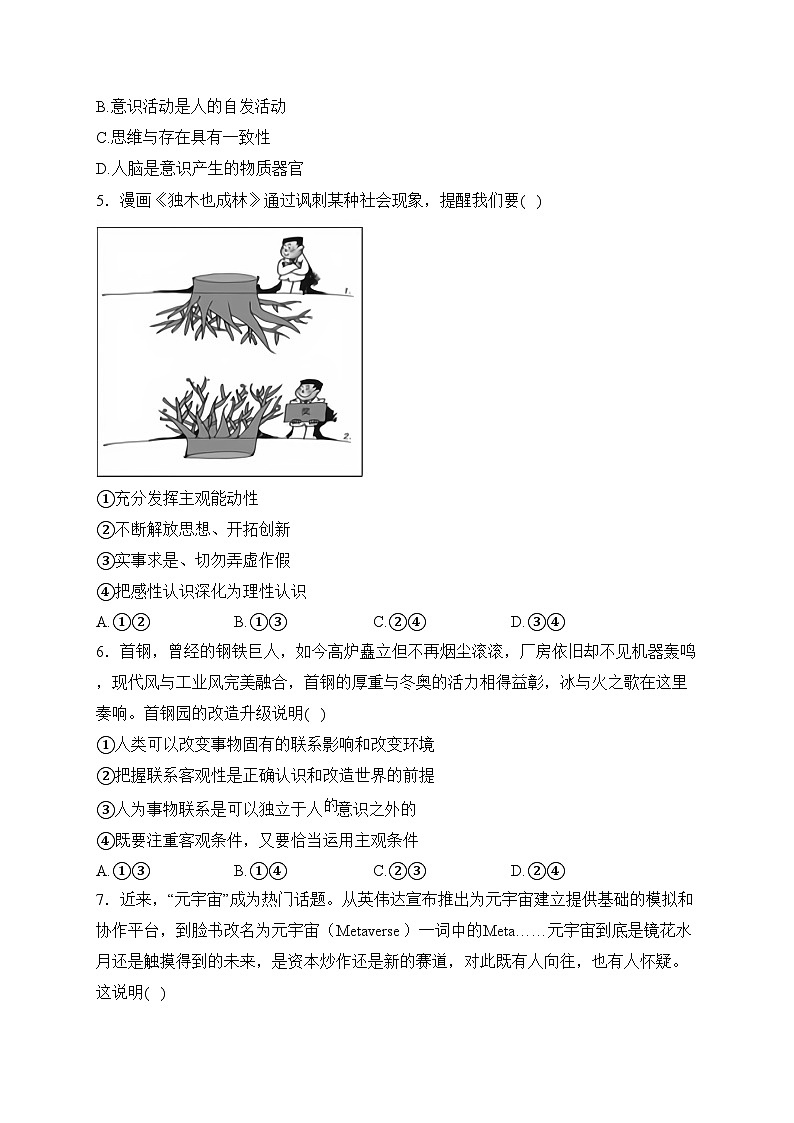 黑龙江省佳木斯市三校联考2023-2024学年高二上学期1月期末考试政治试卷(含答案)02