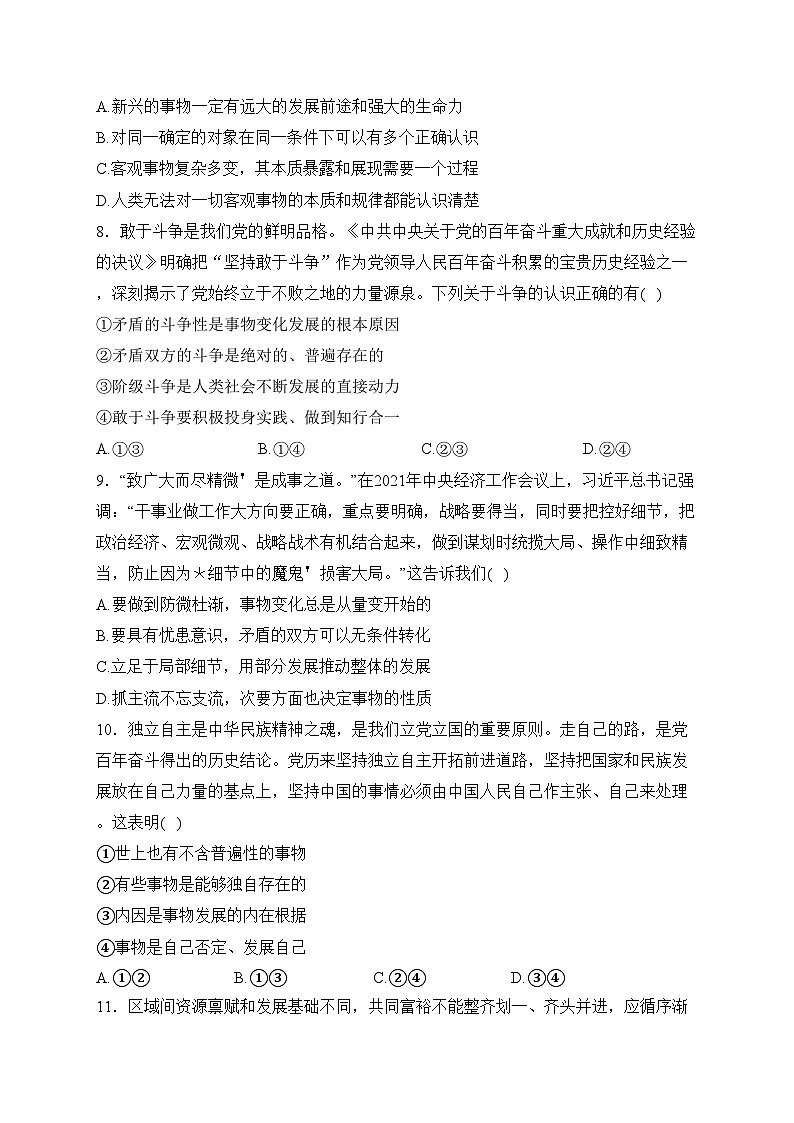 黑龙江省佳木斯市三校联考2023-2024学年高二上学期1月期末考试政治试卷(含答案)03