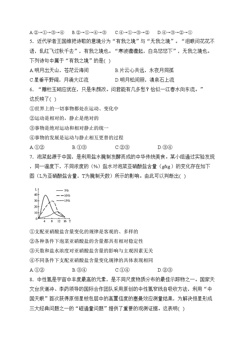 四川省巴中市恩阳区2022-2023学年高二下学期4月期中学业水平检测政治试卷(含答案)02