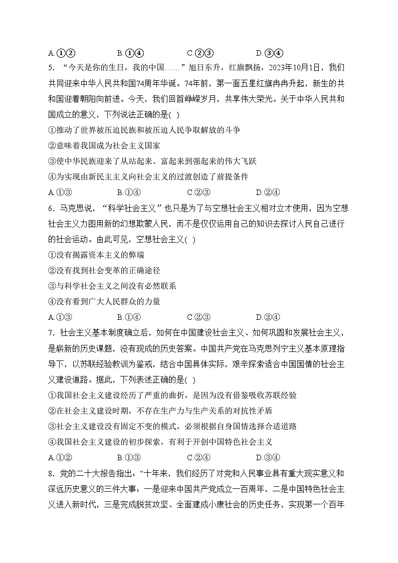 西藏林芝市第二高级中学2023-2024学年高三上学期第三次月考政治试卷(含答案)02