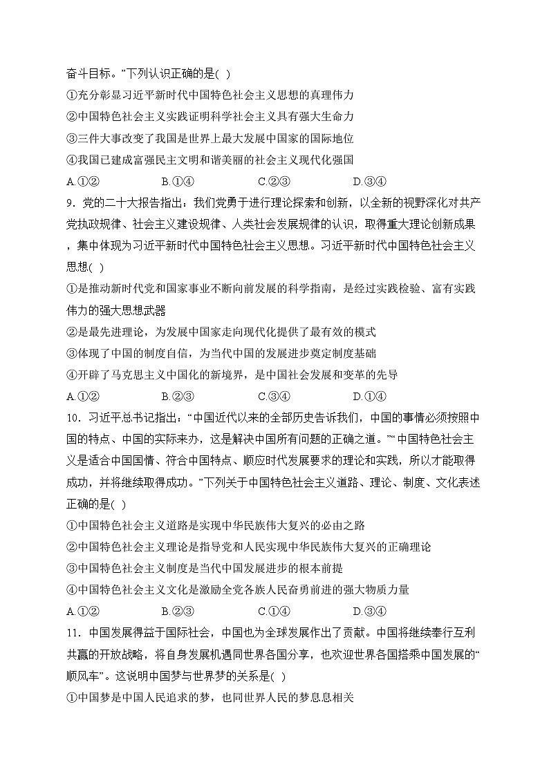 西藏林芝市第二高级中学2023-2024学年高三上学期第三次月考政治试卷(含答案)03