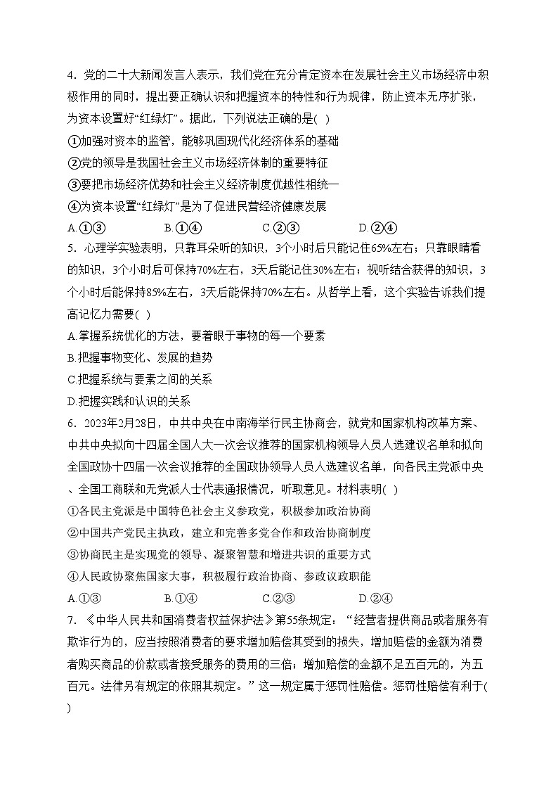 新野县第一高级中学校2024届高三上学期12月月考政治试卷(含答案)第2页