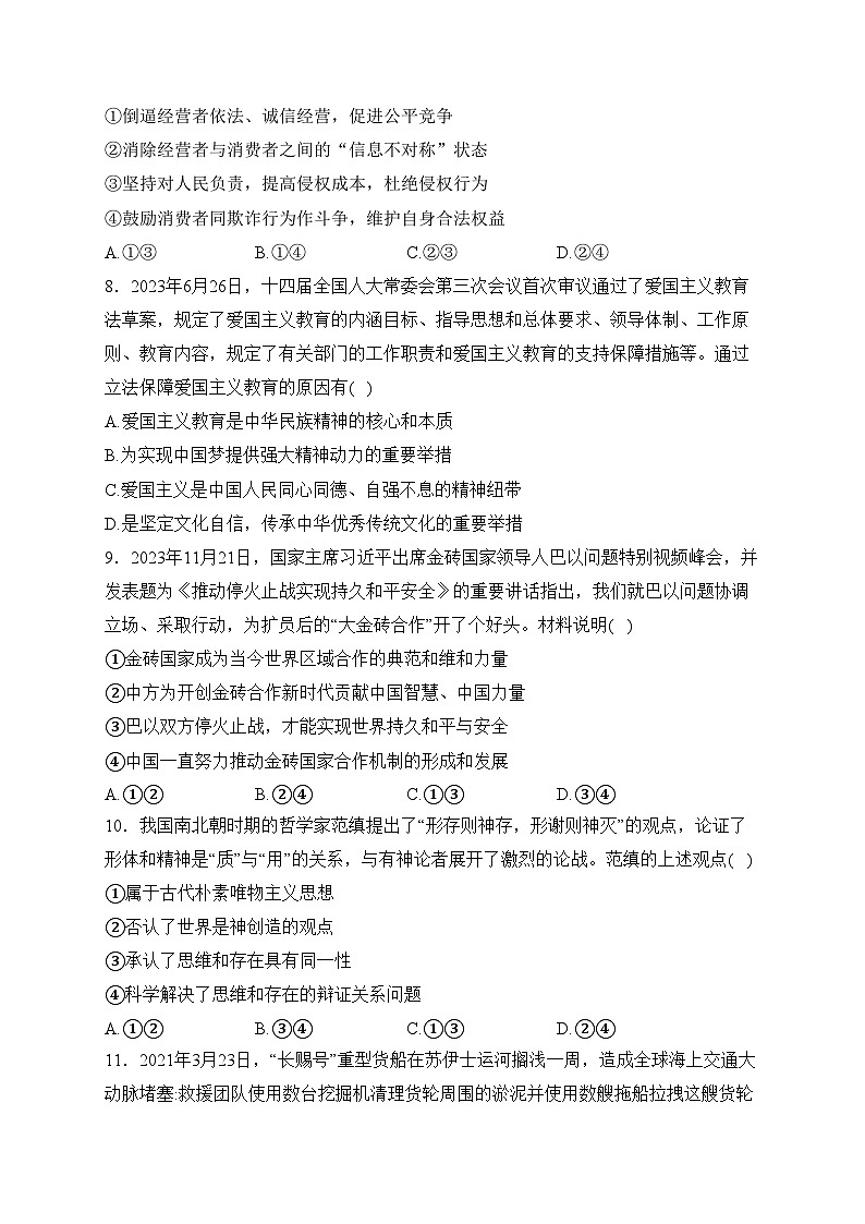 新野县第一高级中学校2024届高三上学期12月月考政治试卷(含答案)第3页