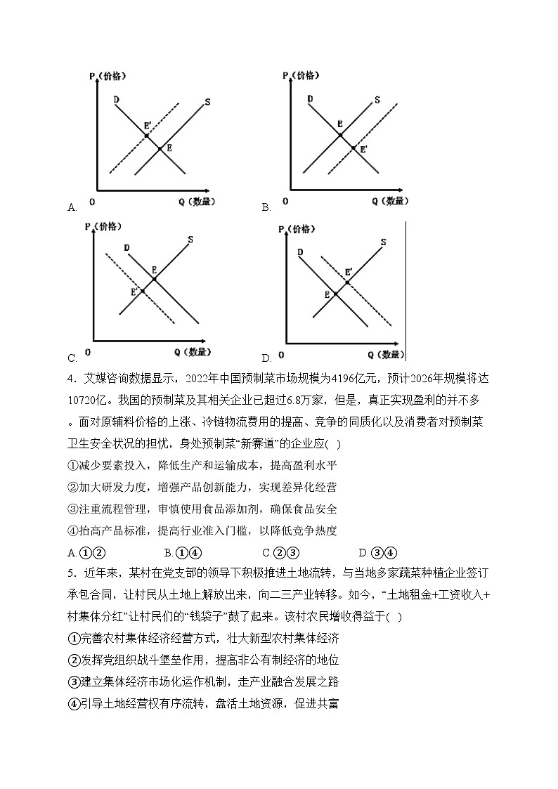 重庆市育才中学、西南大学附中、万州中学2023-2024学年高二上学期12月联考政治试卷(含答案)第2页