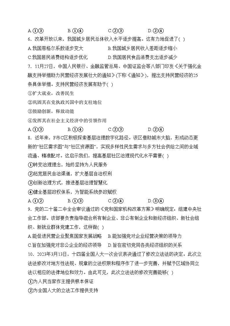 重庆市育才中学、西南大学附中、万州中学2023-2024学年高二上学期12月联考政治试卷(含答案)第3页