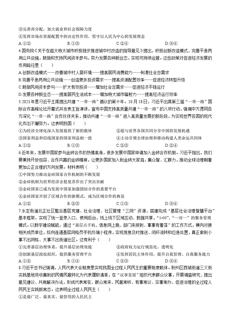 2024湖北省宜荆荆随恩高三上学期1月联考试题政治无答案02