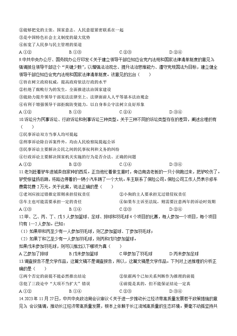 2024湖北省宜荆荆随恩高三上学期1月联考试题政治无答案03