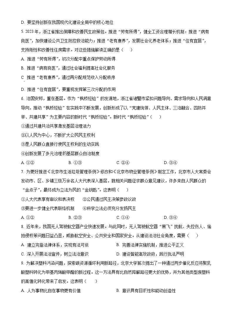 2024天津市部分区高三上学期期末考试政治含解析02