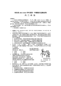 2024岳阳华容县高二上学期期末考试政治试题含答案