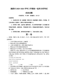 2024娄底涟源高一上学期1月期末分班选科考试政治含答案