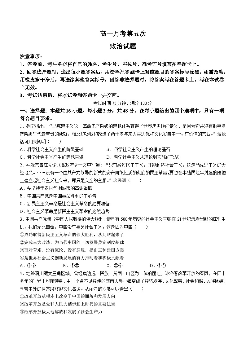 2024衡水中学高一上学期1月期末考试政治含解析第1页
