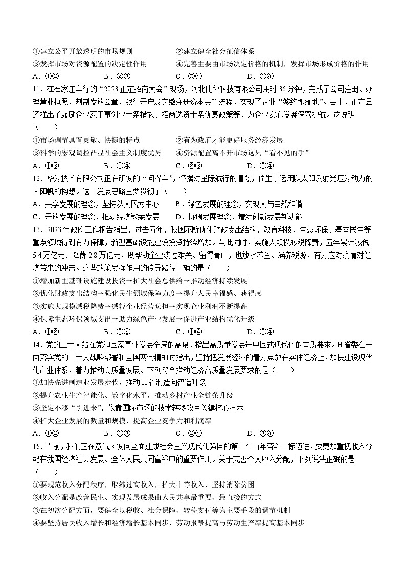 2024衡水中学高一上学期1月期末考试政治含解析第3页