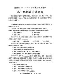 2024郑州高一上学期期末考试政治PDF版含答案