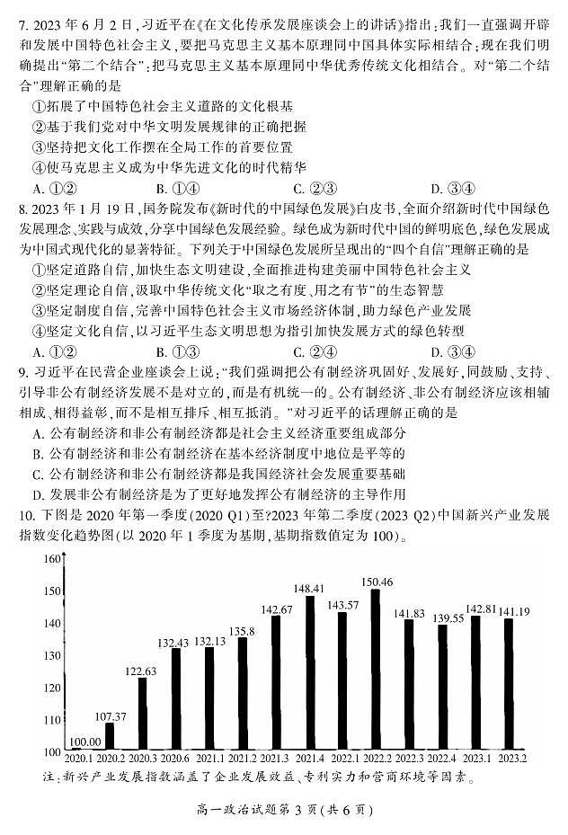 2024郴州高一上学期期末试题政治PDF版含答案第3页