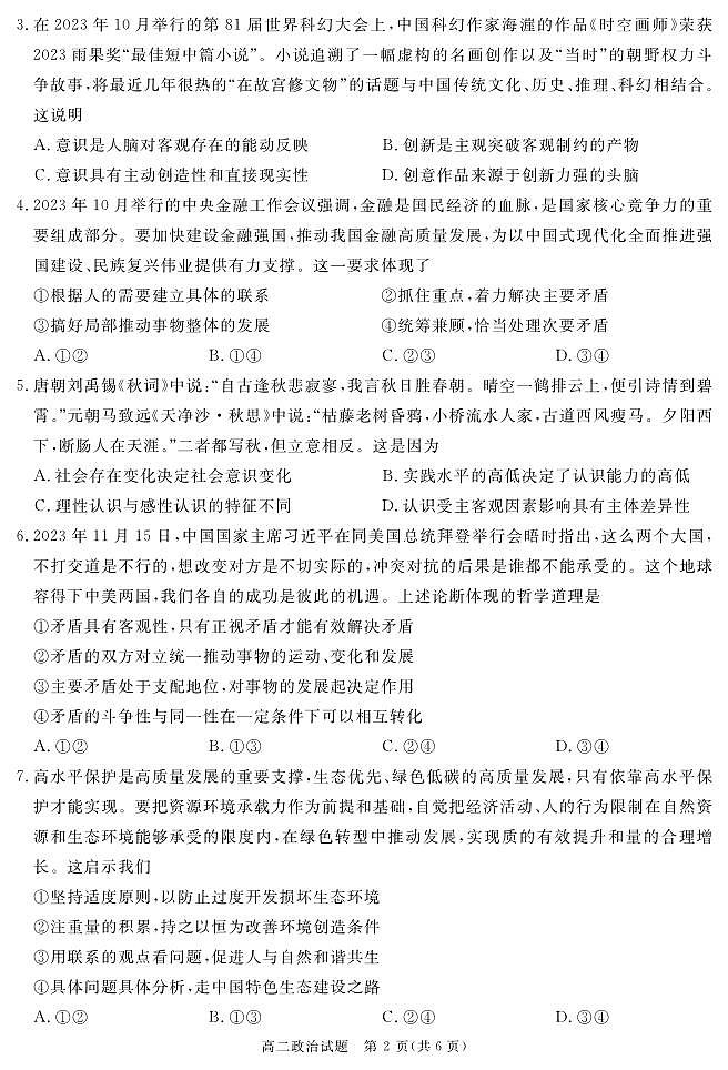 四川省遂宁市2023-2024学年高二上学期期末质量检测政治试题（PDF版附解析）02