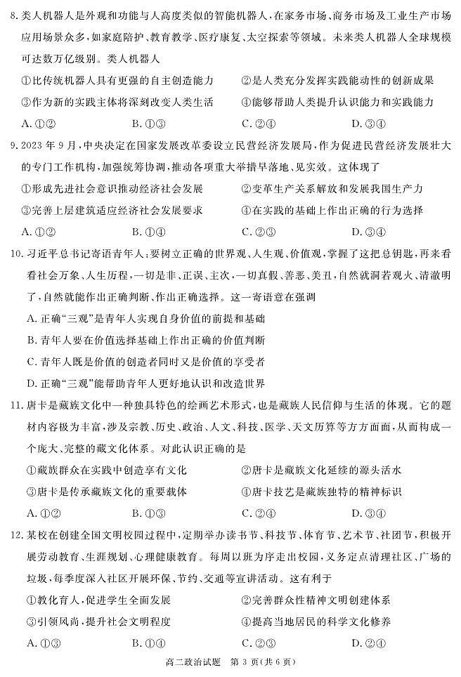 四川省遂宁市2023-2024学年高二上学期期末质量检测政治试题（PDF版附解析）03