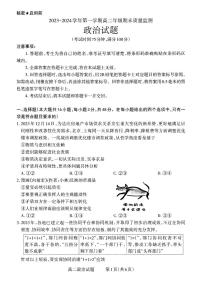 山西省大同市2023-2024学年高二上学期期末质量监测政治试题（PDF版附解析）