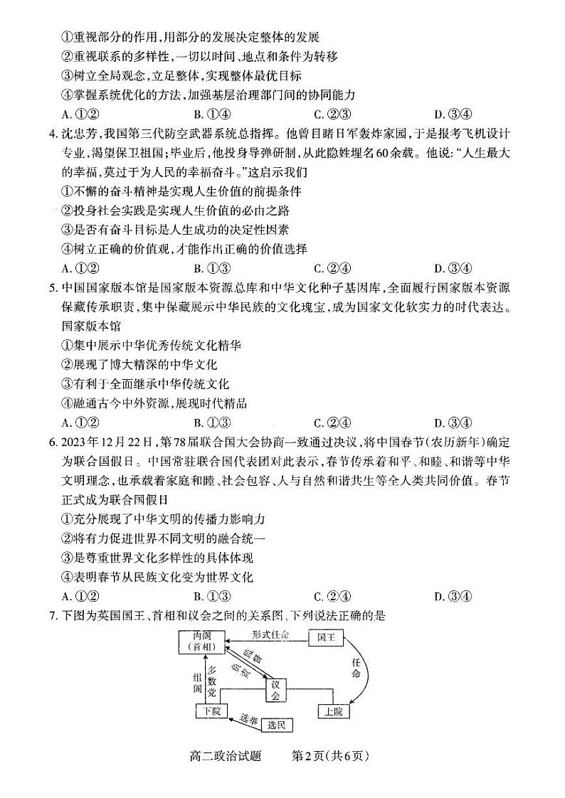 山西省大同市2023-2024学年高二上学期期末质量监测政治试题（PDF版附解析）第2页