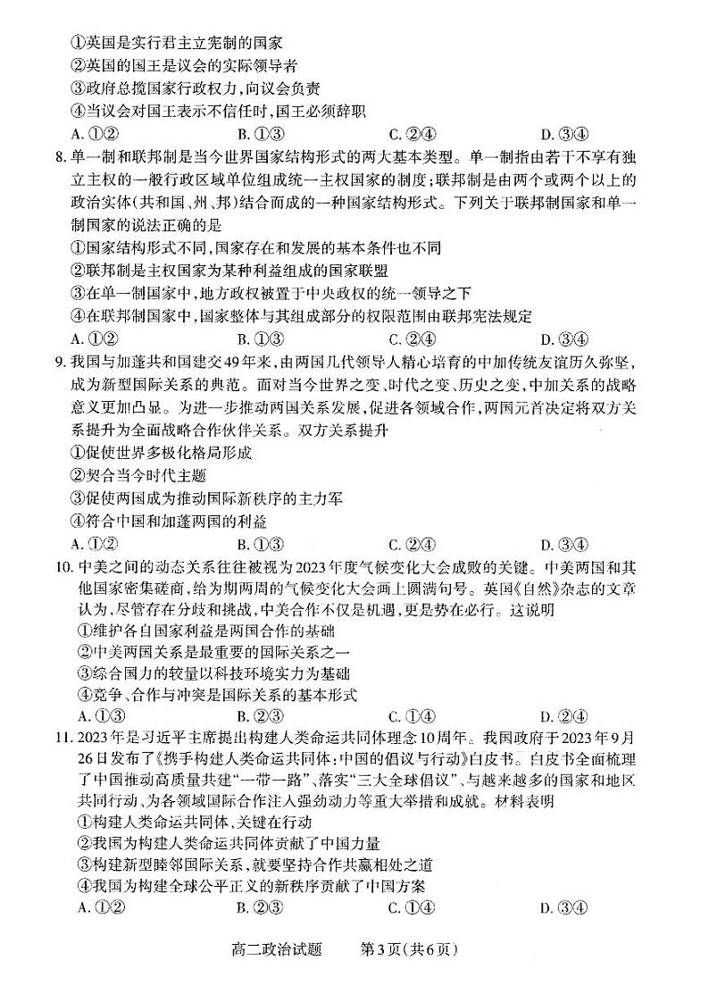 山西省大同市2023-2024学年高二上学期期末质量监测政治试题（PDF版附解析）第3页