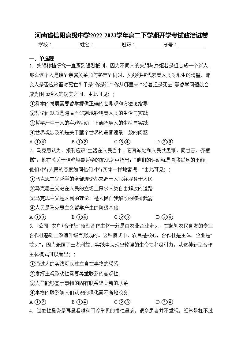 河南省信阳高级中学2022-2023学年高二下学期开学考试政治试卷(含答案)01