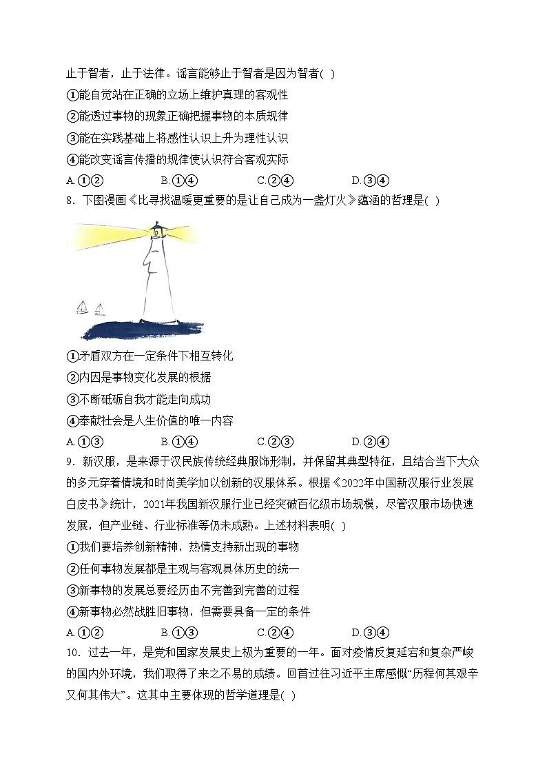 河南省信阳高级中学2022-2023学年高二下学期开学考试政治试卷(含答案)03