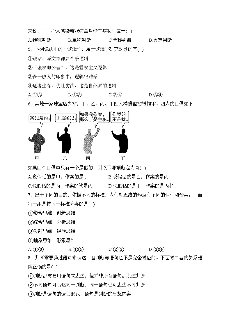 西藏林芝市第二高级中学2023-2024学年高三上学期第一次月考文科综合政治试卷(含答案)第2页