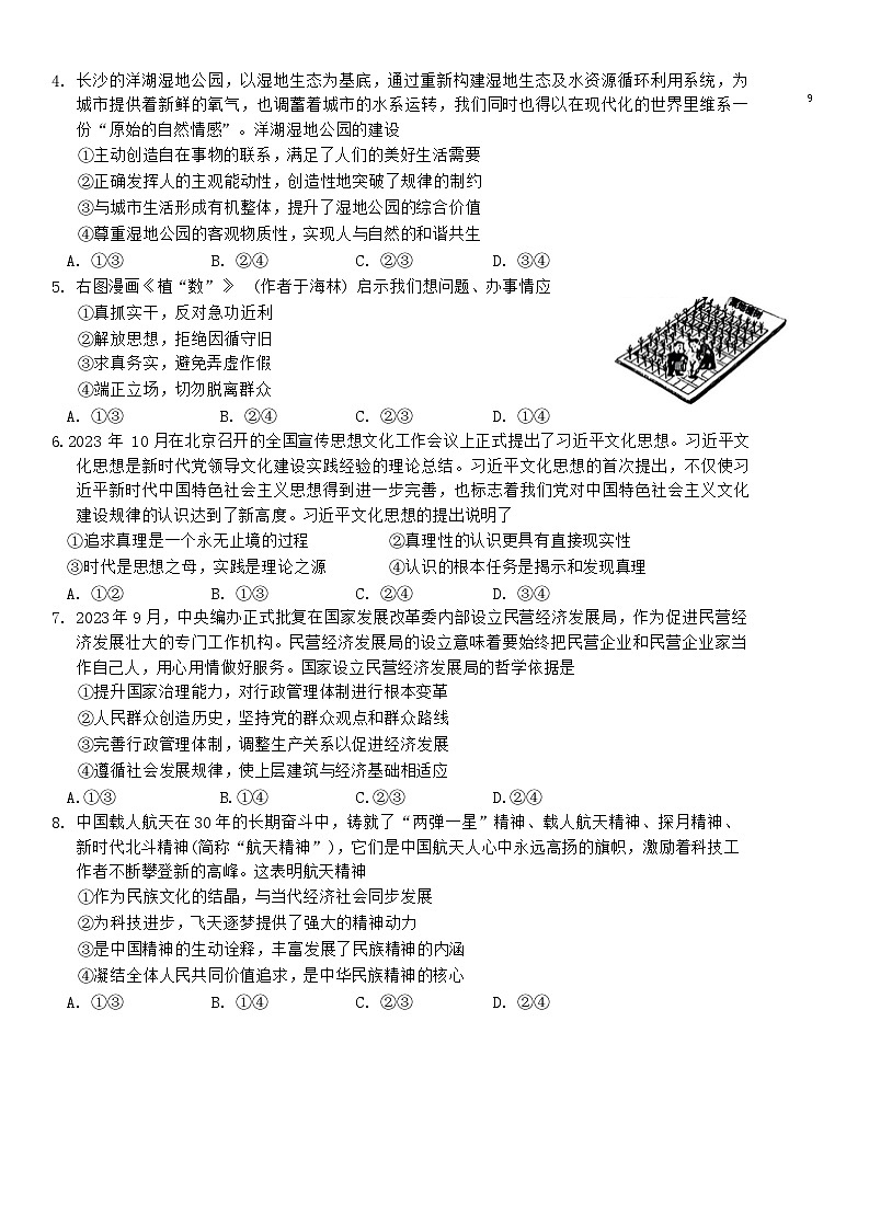 湖南省益阳市2023-2024学年高二上学期期末质量检测政治试题第2页