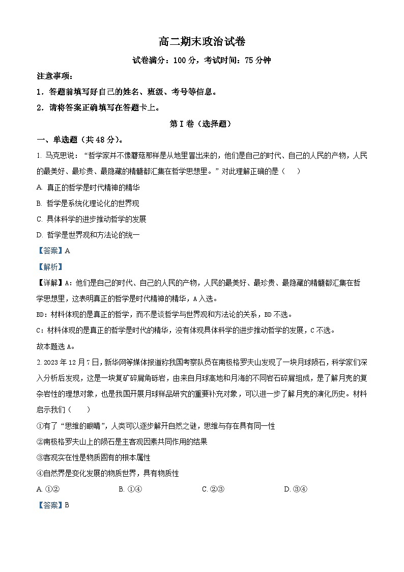 湖北省部分学校2023-2024学年高二上学期期末考试政治试卷含解析第1页