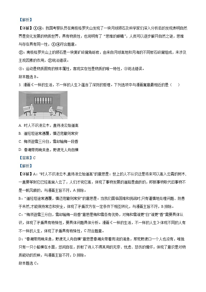 湖北省部分学校2023-2024学年高二上学期期末考试政治试卷含解析第2页