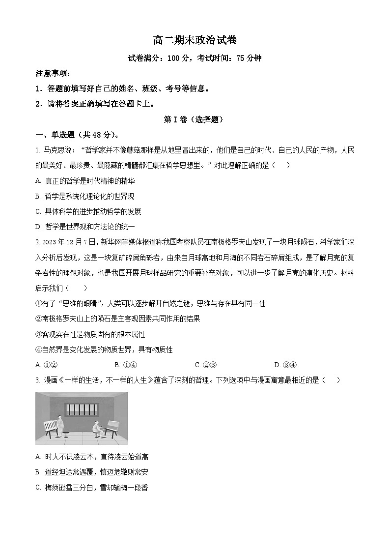 湖北省部分学校2023-2024学年高二上学期期末考试政治试卷（原卷版）第1页