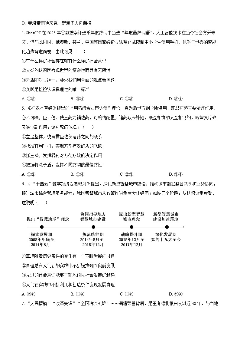 湖北省部分学校2023-2024学年高二上学期期末考试政治试卷（原卷版）第2页