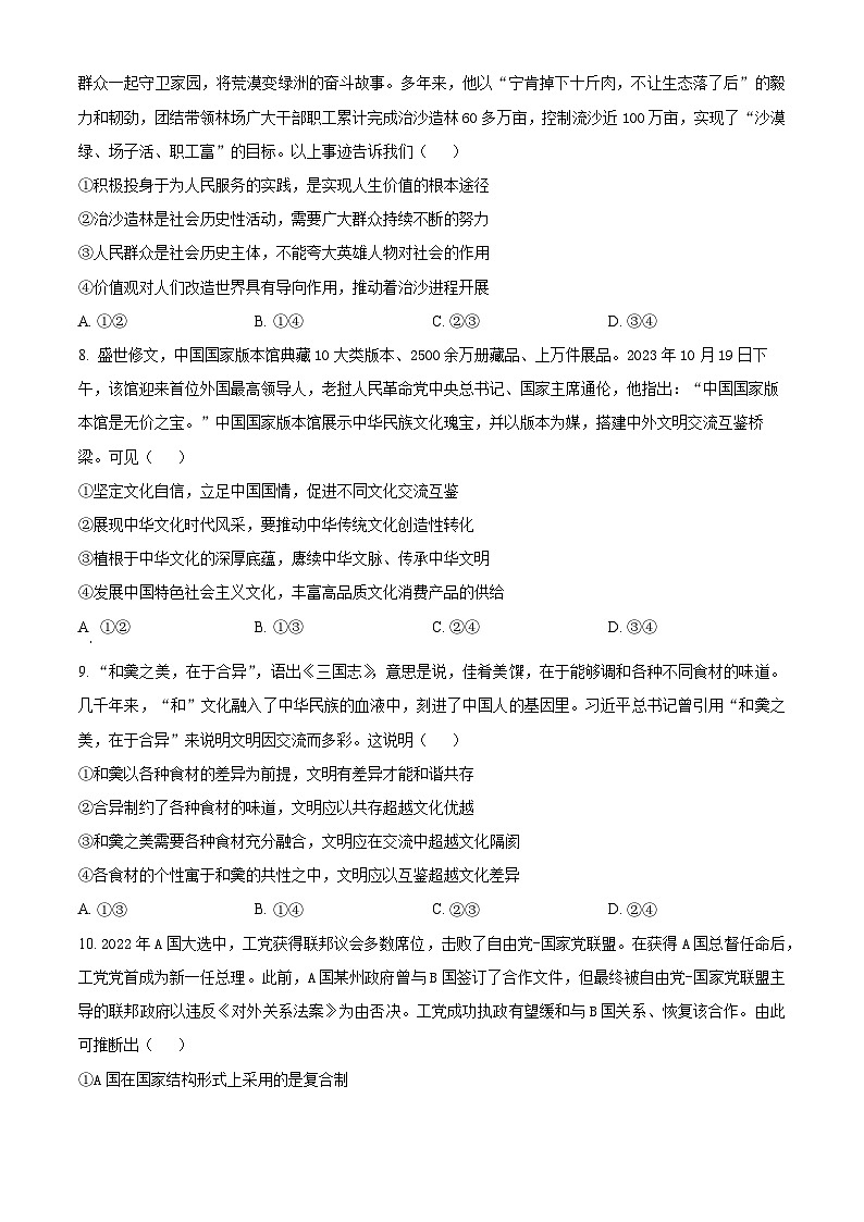 湖北省部分学校2023-2024学年高二上学期期末考试政治试卷（原卷版）第3页