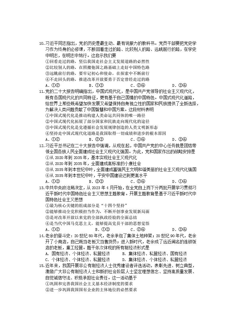 湖南省张家界市2023-2024学年高一上学期期末联考政治第3页