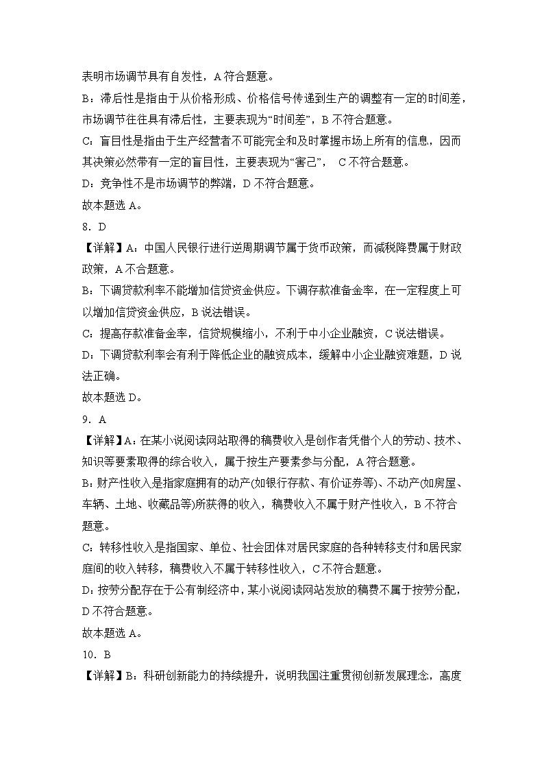湖北省部分学校2023-2024学年高一上学期期末考试政治试卷答案第3页