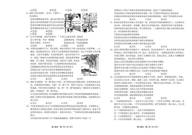 辽宁省葫芦岛市2023-2024高三上学期期末政治试卷+答案02