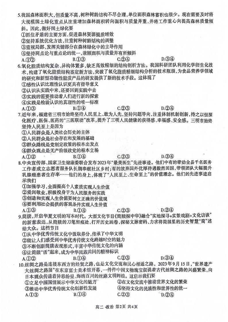 四川省泸州市2023-2024学年高二上学期1月期末考试政治试题第2页