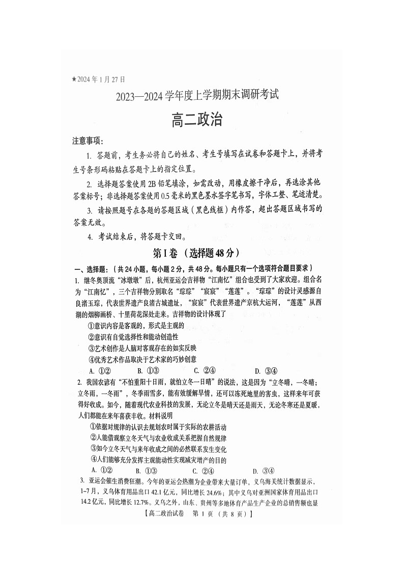 河南省三门峡市2023-2024学年高二上学期1月期末考试政治试题01