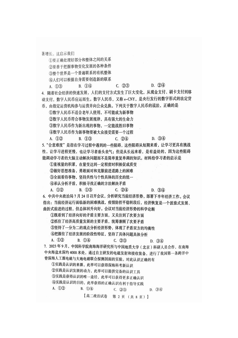 河南省三门峡市2023-2024学年高二上学期1月期末考试政治试题02