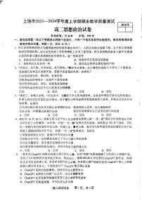 江西省上饶市2023-2024学年高二上学期期末教学质量测试政治试卷