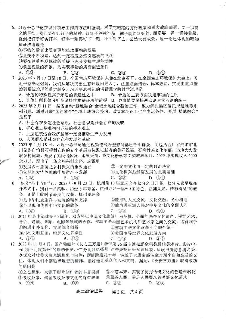 江西省上饶市2023-2024学年高二上学期期末教学质量测试政治试卷02