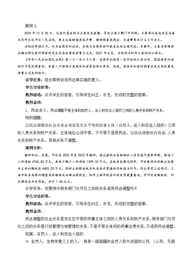 【核心素养】1.1《认真对待民事权利与义务》课件+教案+视频02