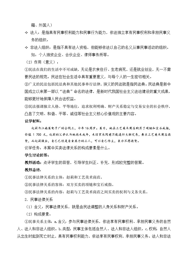 【核心素养】1.1《认真对待民事权利与义务》课件+教案+视频03