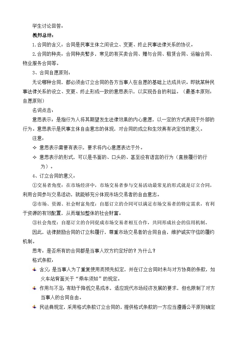 【核心素养】3.1《订立合同学问大》课件+教案+视频02