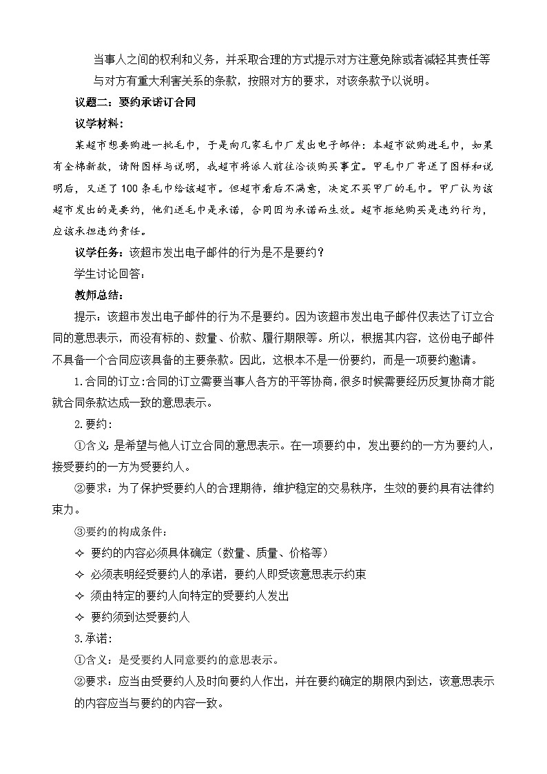【核心素养】3.1《订立合同学问大》课件+教案+视频03