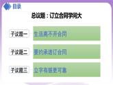 【核心素养】3.1《订立合同学问大》课件+教案+视频