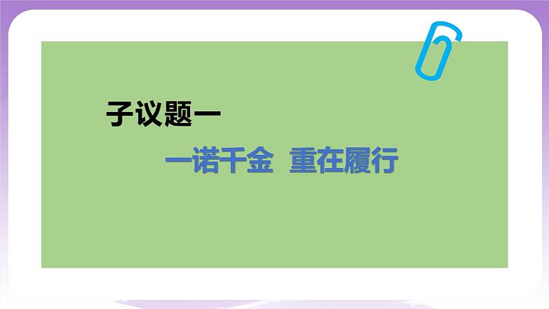 【核心素养】3.2《有约必守+违约有责》课件+教案+视频05