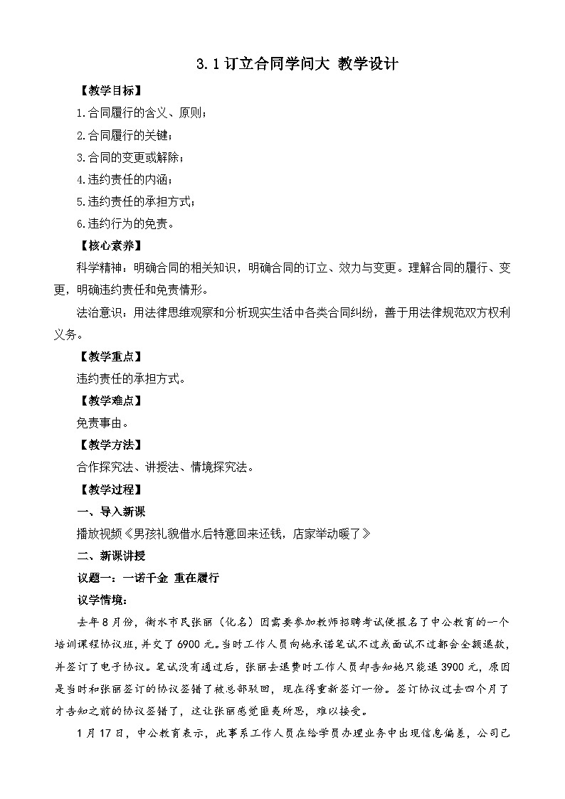 【核心素养】3.2《有约必守+违约有责》课件+教案+视频01